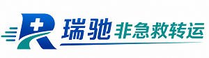 巫溪县瑞驰非急救转运｜病人出院长途护送服务